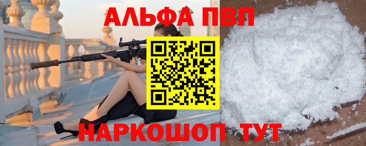 Alpha PVP Соль Полевской