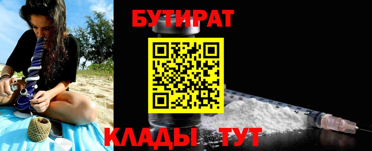 Бутират оксибутират Полевской
