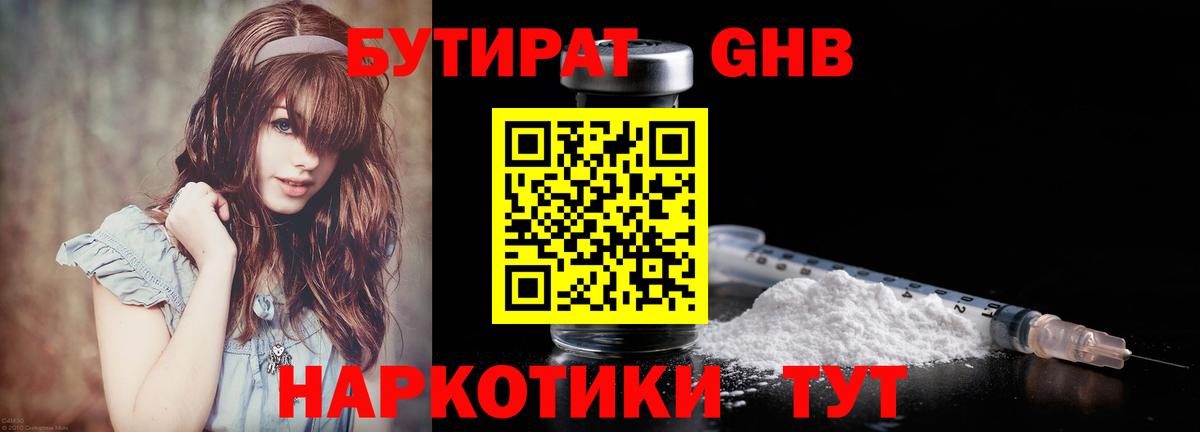 Полевской  БУТИРАТ жидкий экстази  Вход с VPN 