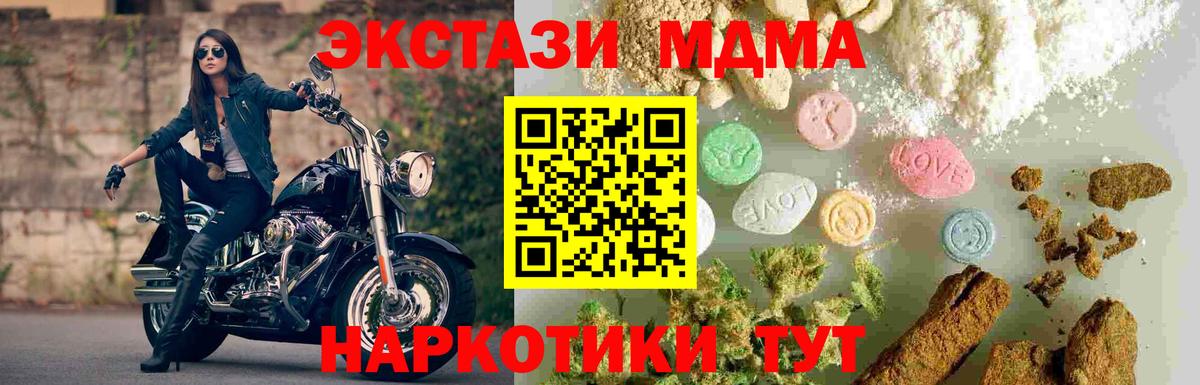 МДМА Molly  Вход с VPN  МДМА  Полевской  МДМА crystal 