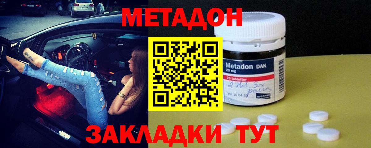 МЕТАДОН белоснежный  МЕТАДОН methadone  Вход с VPN  Полевской 